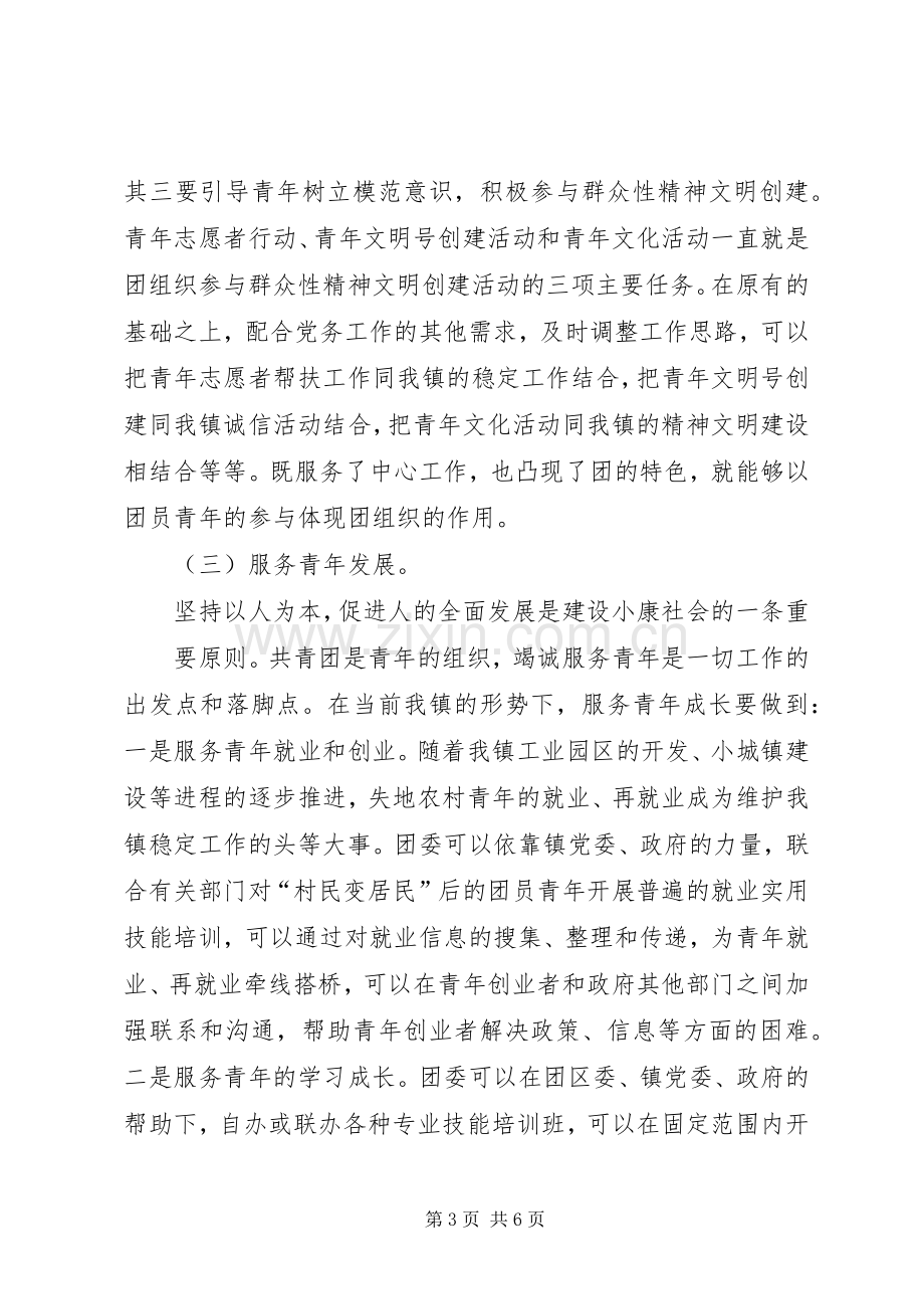 做好团委工作演讲稿.docx_第3页