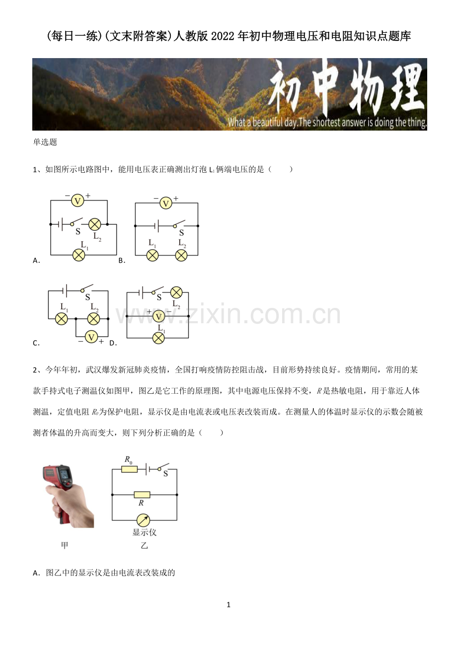 (文末附答案)人教版2022年初中物理电压和电阻知识点题库.pdf_第1页