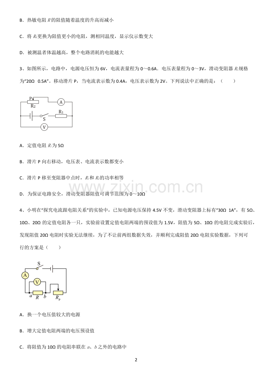 (文末附答案)人教版2022年初中物理电压和电阻知识点题库.pdf_第2页