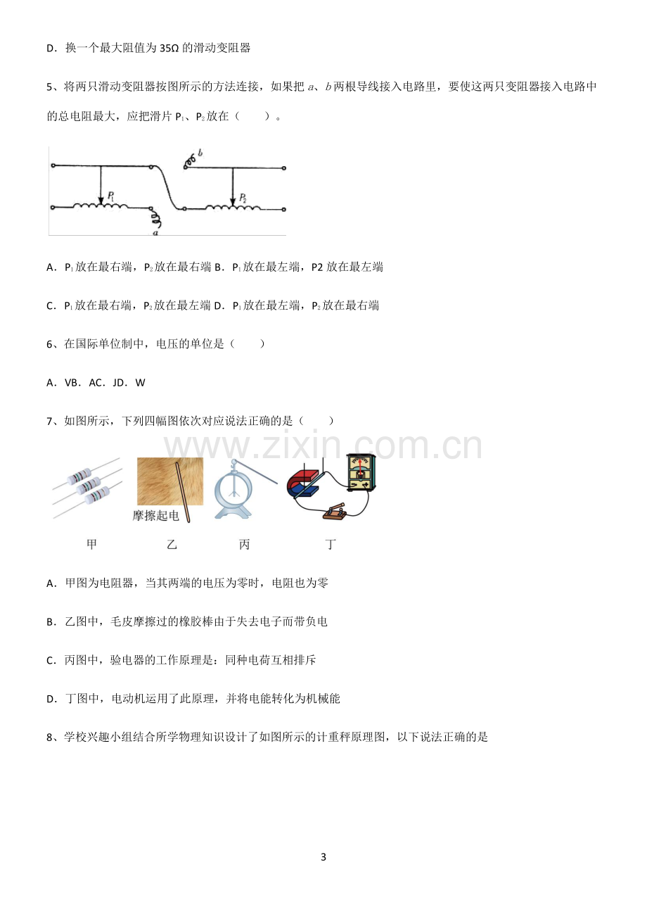 (文末附答案)人教版2022年初中物理电压和电阻知识点题库.pdf_第3页