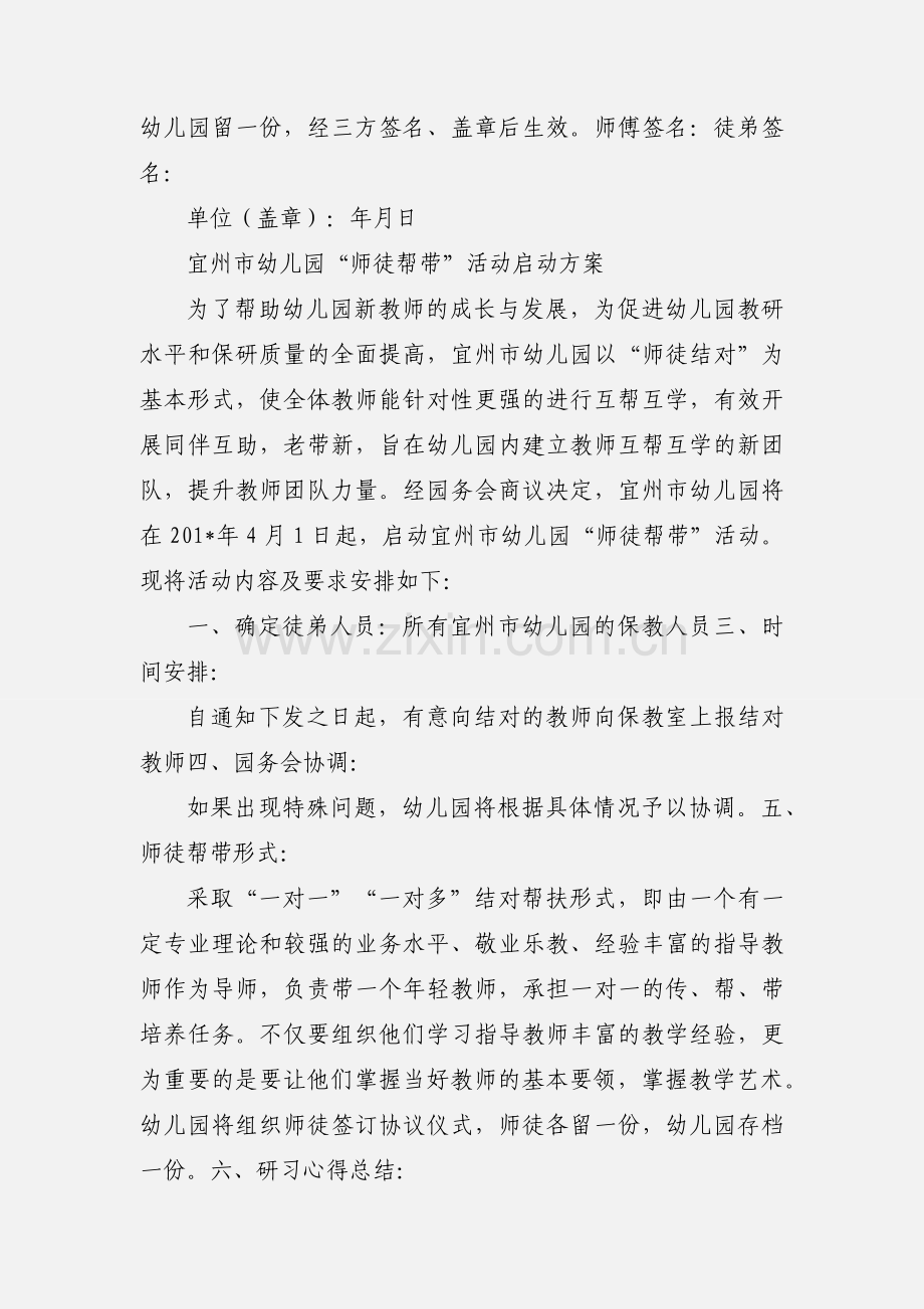 新源幼儿园师徒结对协议书.docx_第2页