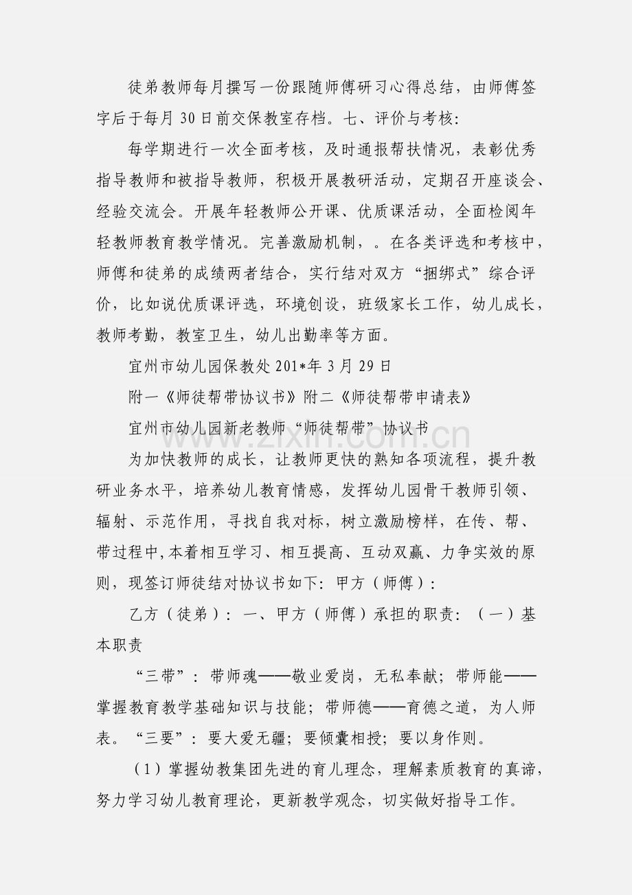 新源幼儿园师徒结对协议书.docx_第3页