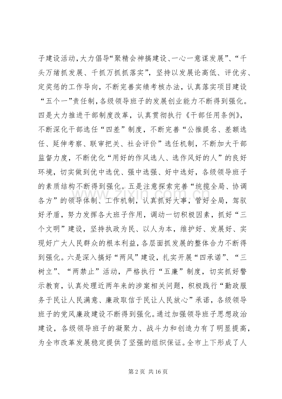 加强领导班子思想政治建设中心组学习会议讲话.docx_第2页