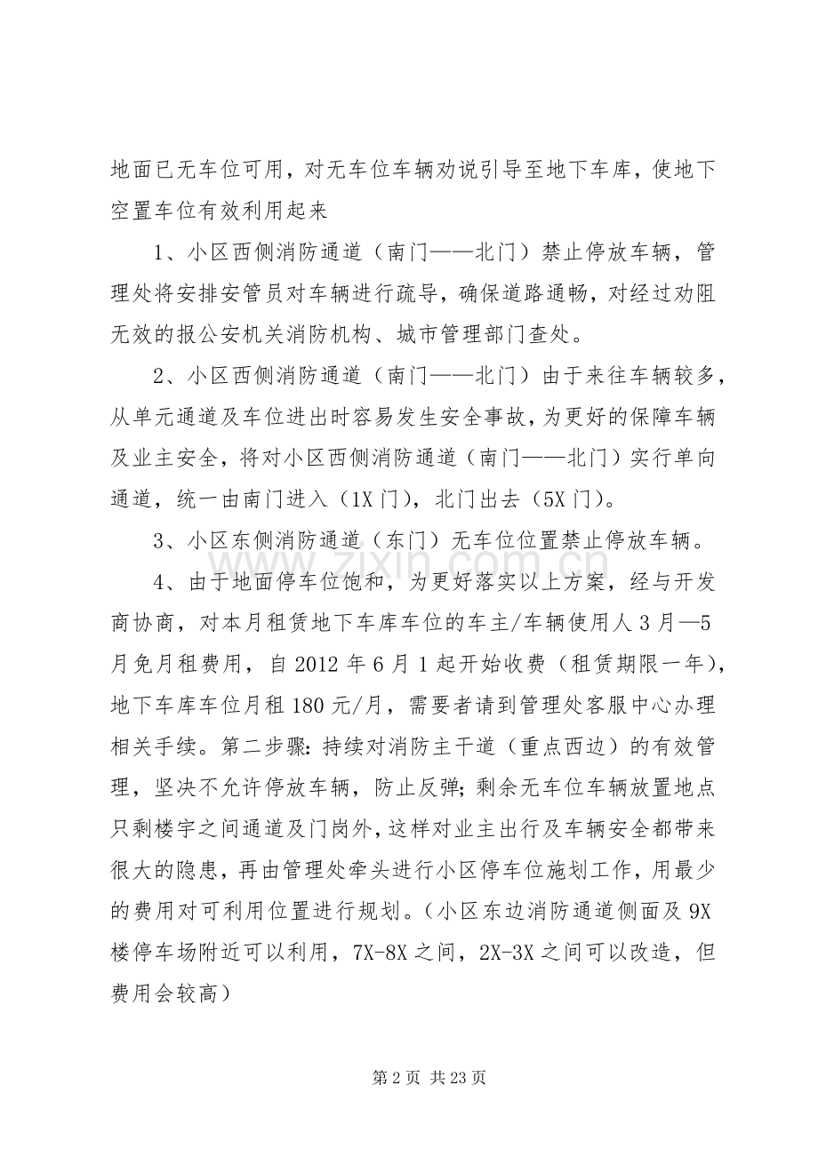 小区停车位整改实施方案.docx_第2页