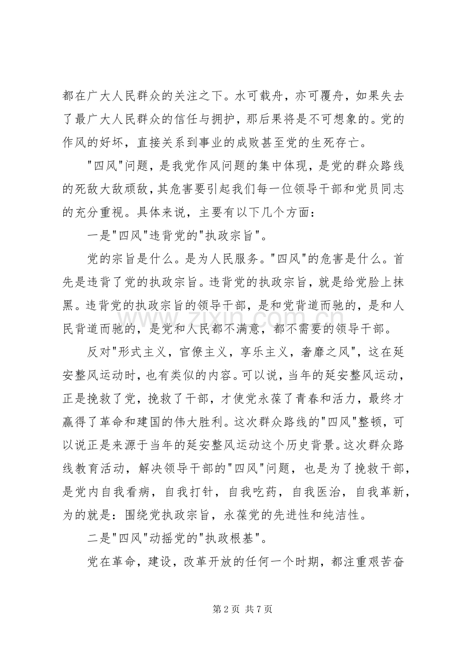 《永远在路上》观后感：持之以恒反腐永远在路上(2).docx_第2页