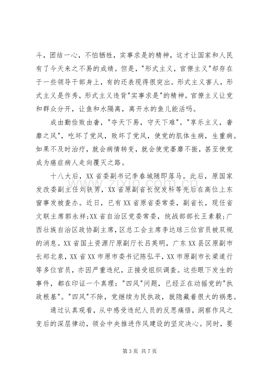 《永远在路上》观后感：持之以恒反腐永远在路上(2).docx_第3页