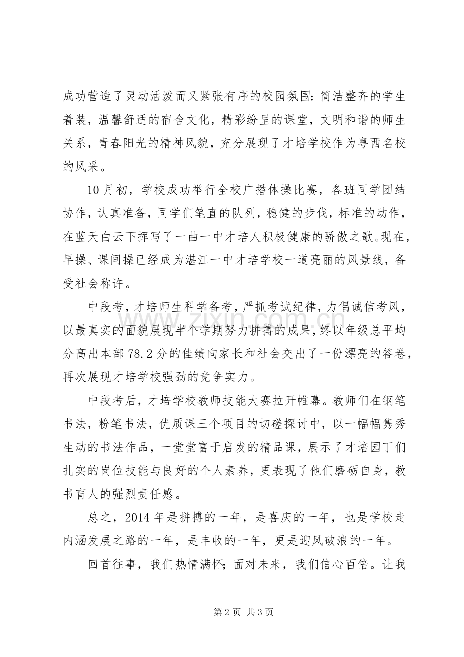 学校校长新年演讲致辞稿(11).docx_第2页