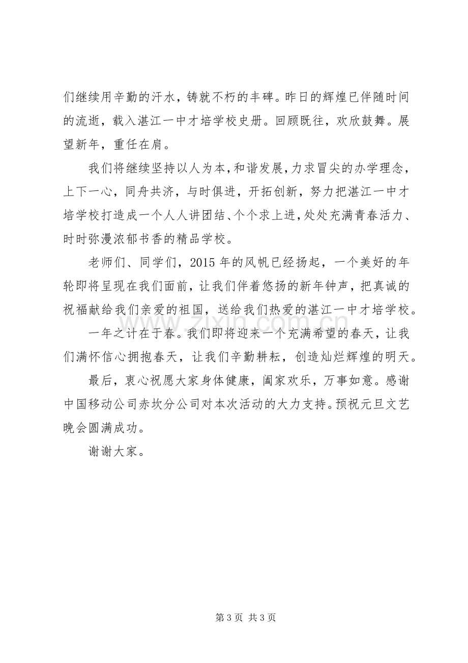 学校校长新年演讲致辞稿(11).docx_第3页