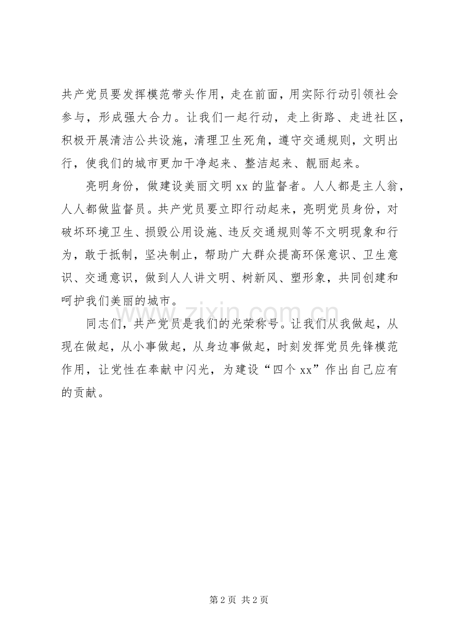 建设文明城市的倡议书.docx_第2页