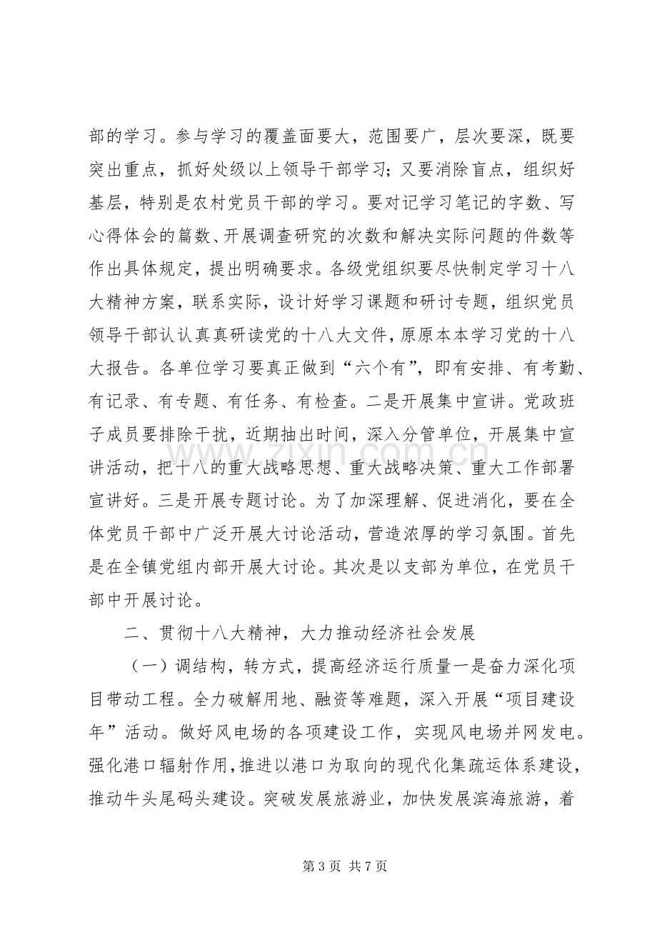 学习贯彻十八大精神动员会领导讲话稿.docx_第3页