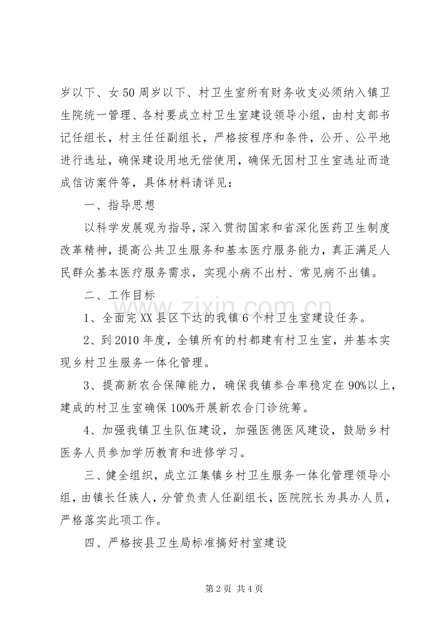 乡村服务一体化工程实施方案.docx_第2页