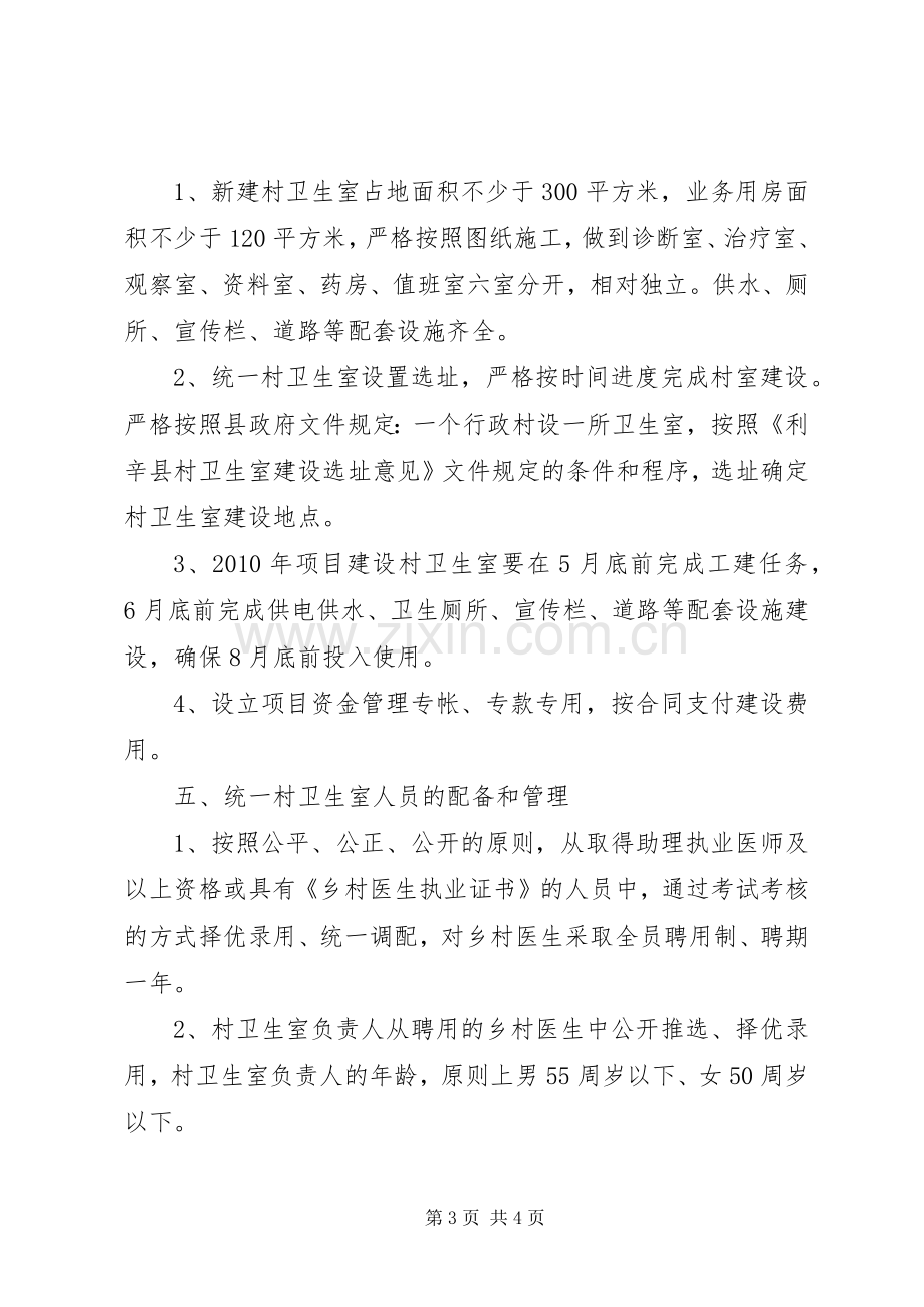 乡村服务一体化工程实施方案.docx_第3页