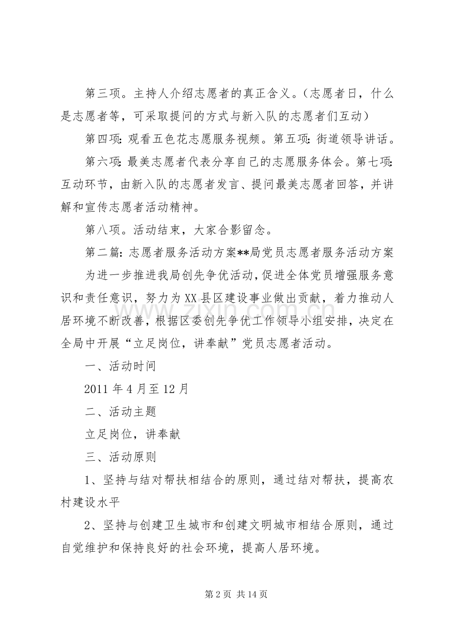 志愿者服务交流座谈会活动实施方案.docx_第2页