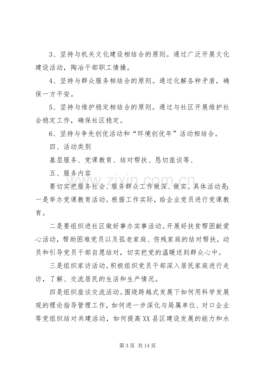 志愿者服务交流座谈会活动实施方案.docx_第3页