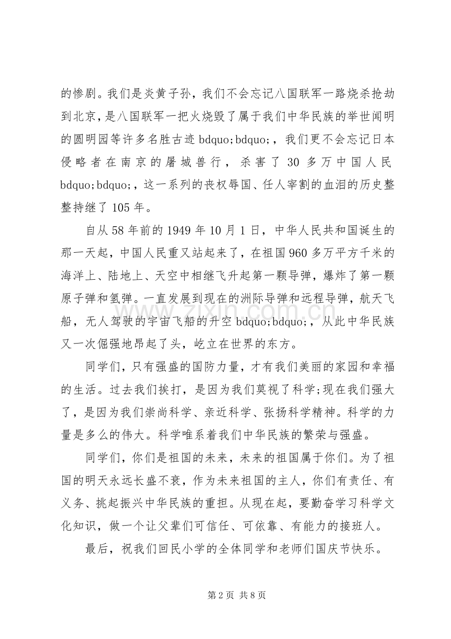 领导在国庆节升旗仪式上的讲话.docx_第2页