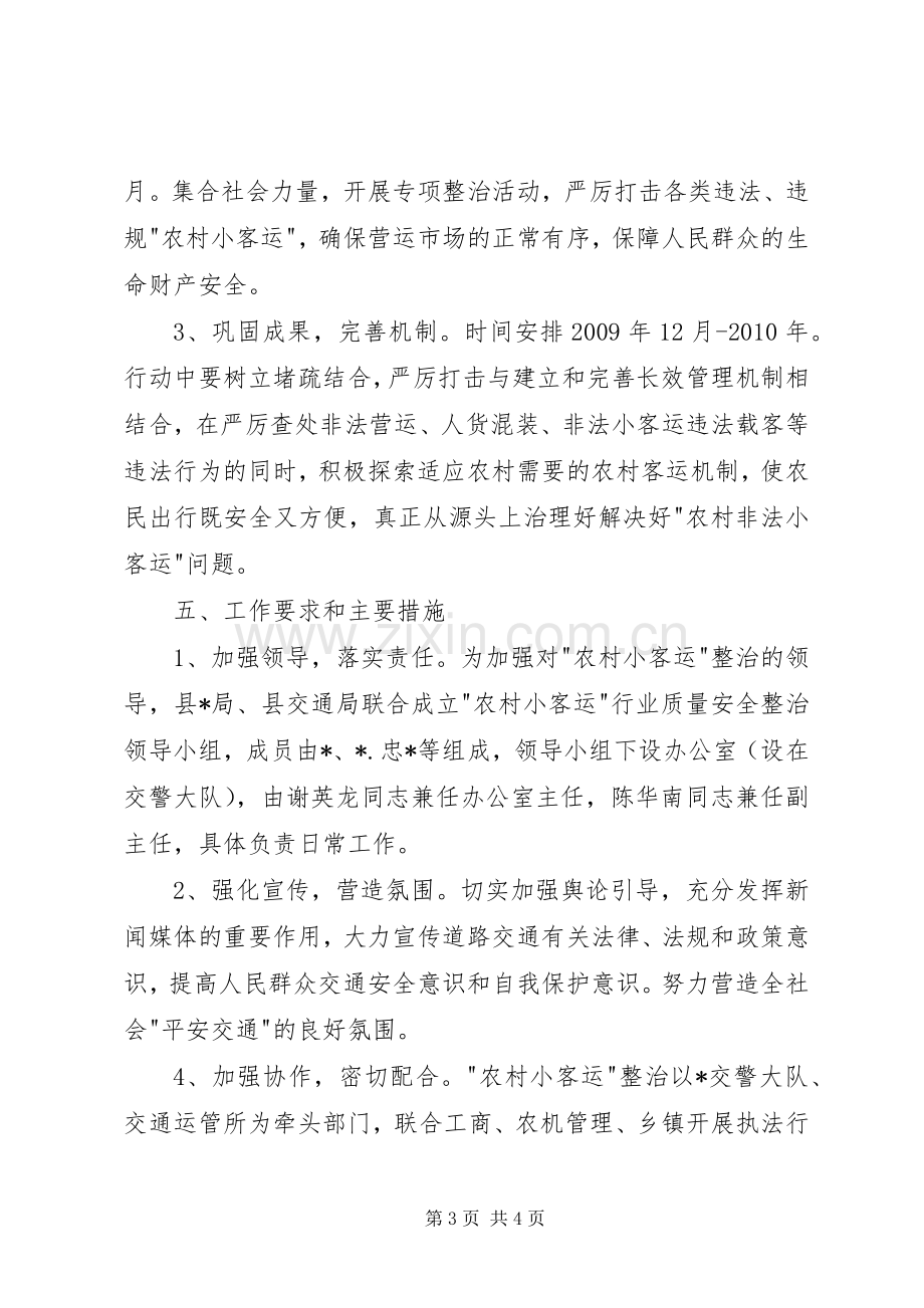 农村小客运安全规范整治实施方案.docx_第3页