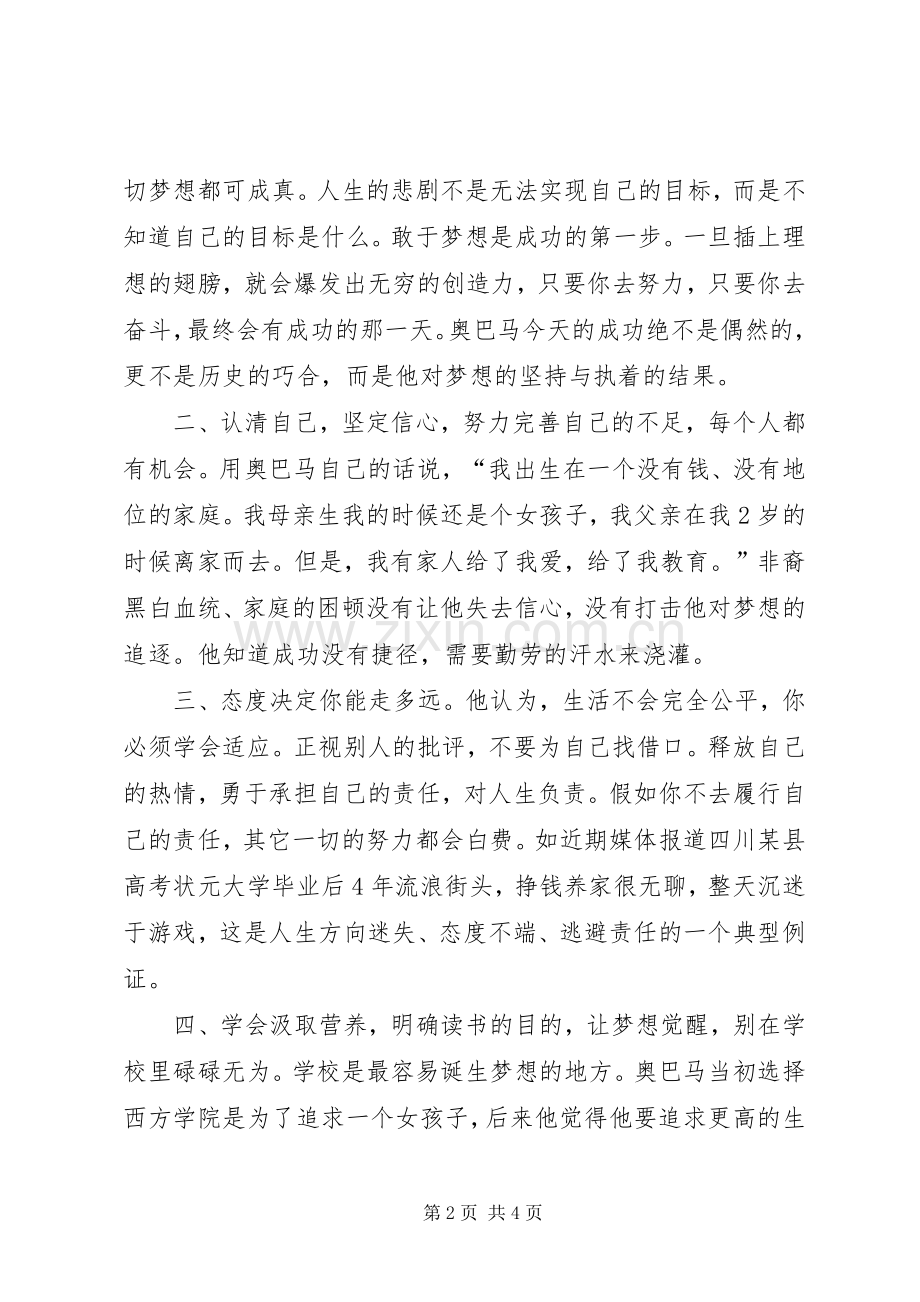 学校长春季开学典礼讲话稿_2.docx_第2页