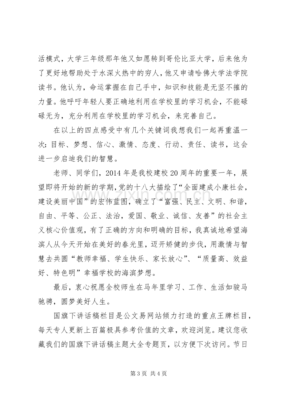 学校长春季开学典礼讲话稿_2.docx_第3页