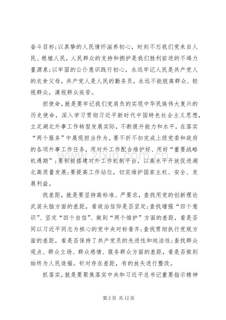 XX年关于开展第二批主题教育方案 .docx_第2页