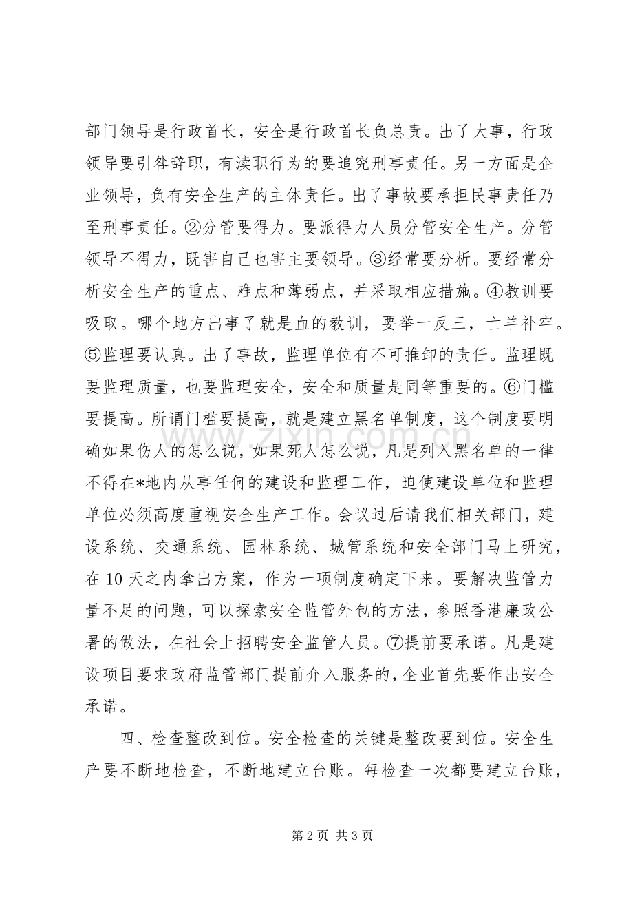 副市长在全市建设领域安全生产工作会上的讲话.docx_第2页