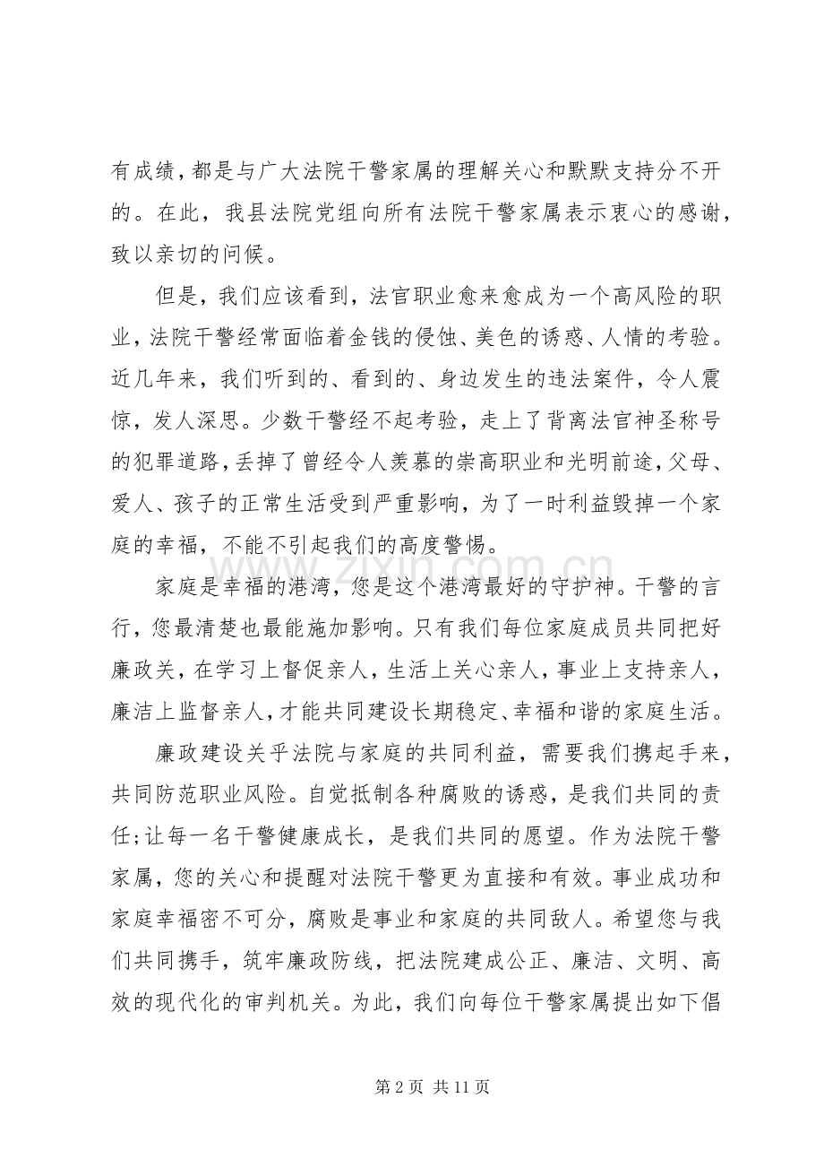 助廉倡议书4篇.docx_第2页