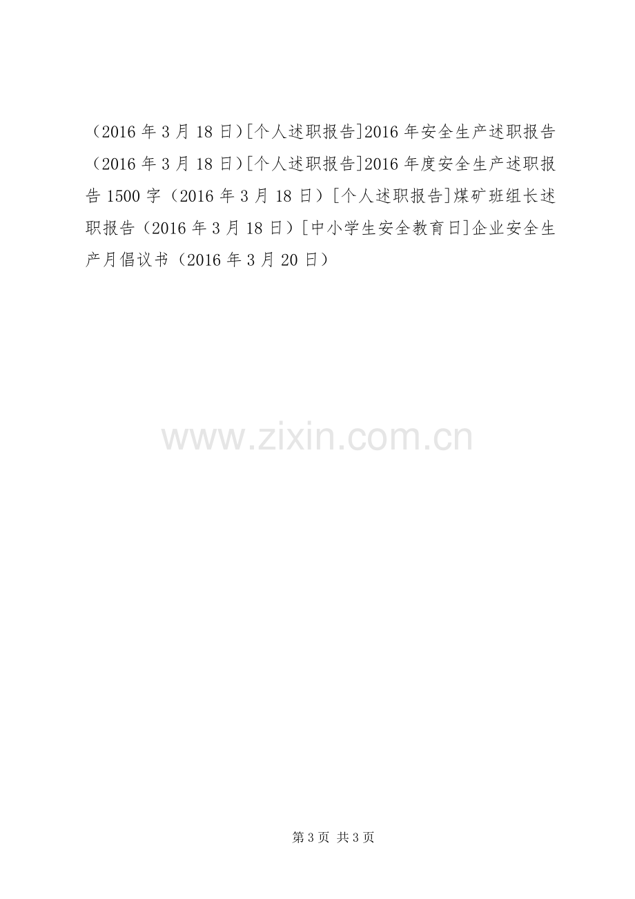 企业安全生产月倡议书.docx_第3页