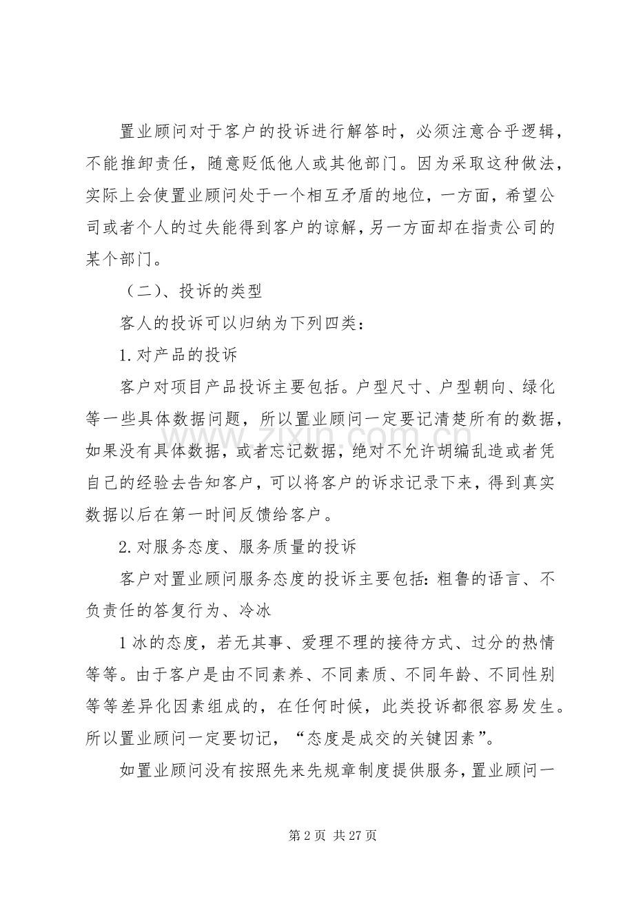 案场紧急事件处理应急预案.docx_第2页