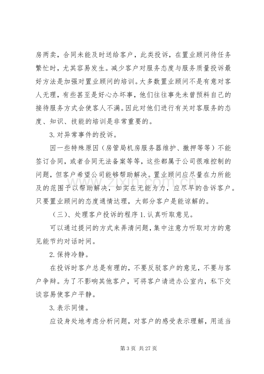 案场紧急事件处理应急预案.docx_第3页