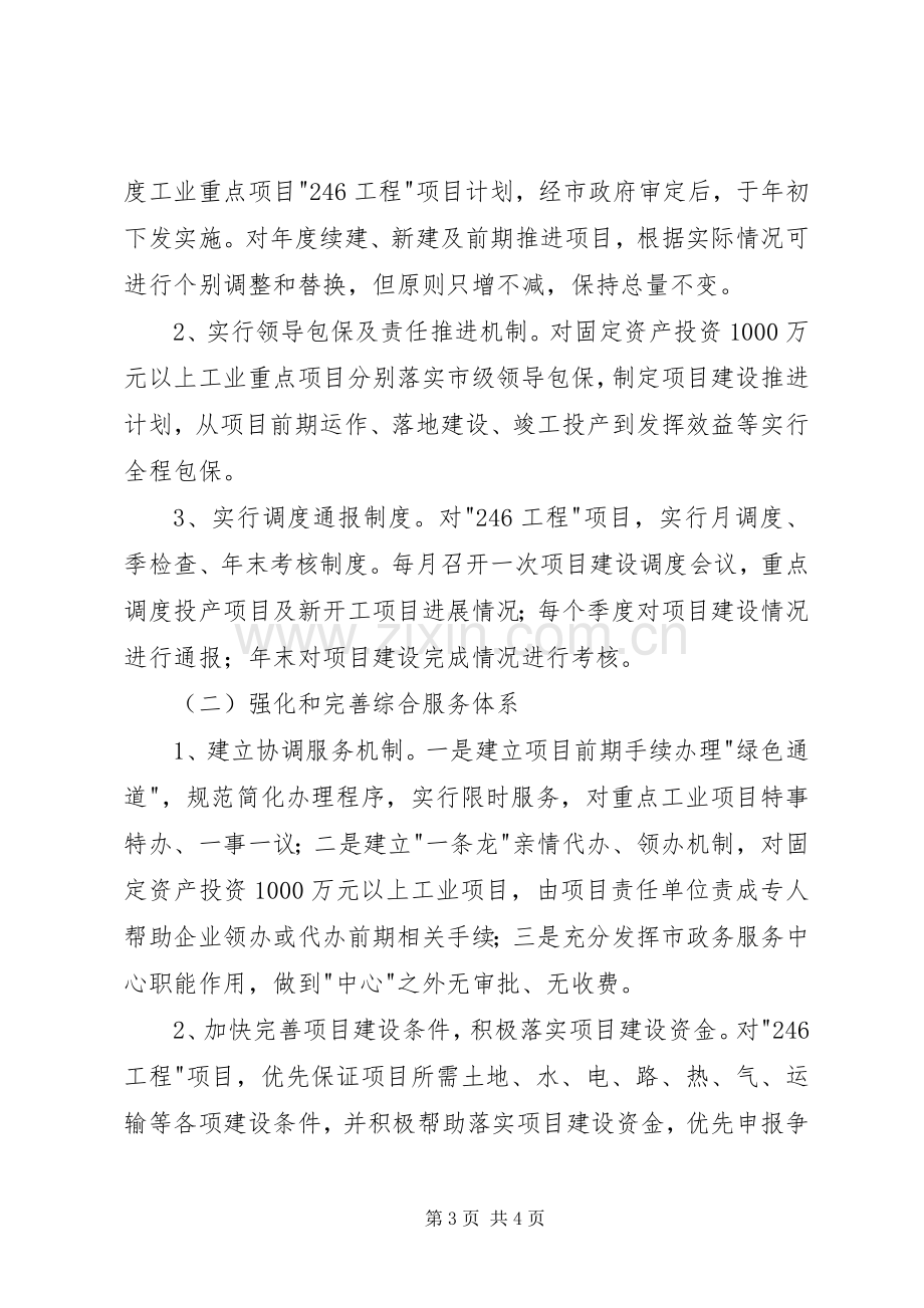 工业重点项目建设工作实施方案.docx_第3页