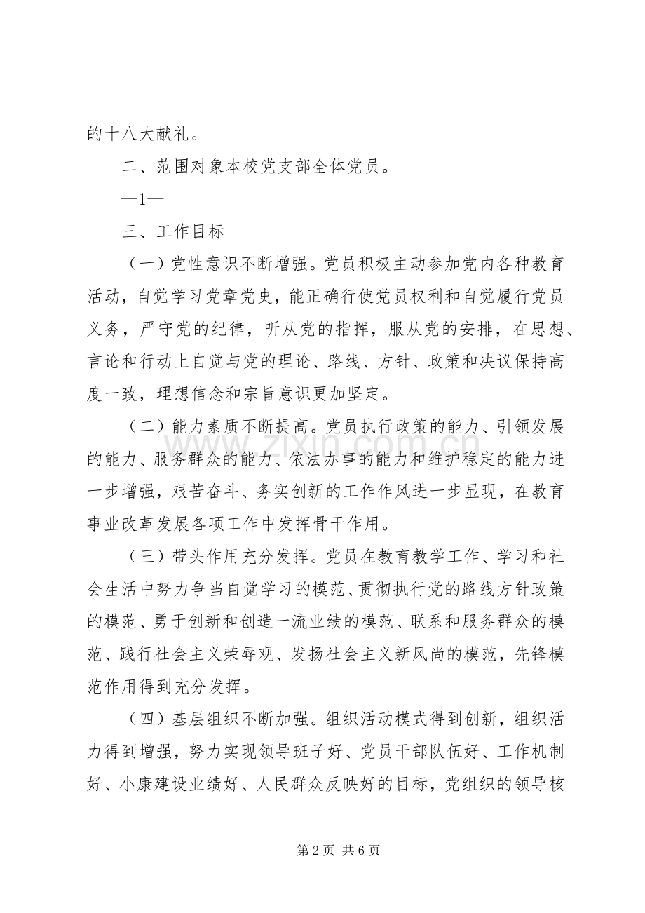 “三学三强”基层党员素质提升工程方案.docx_第2页