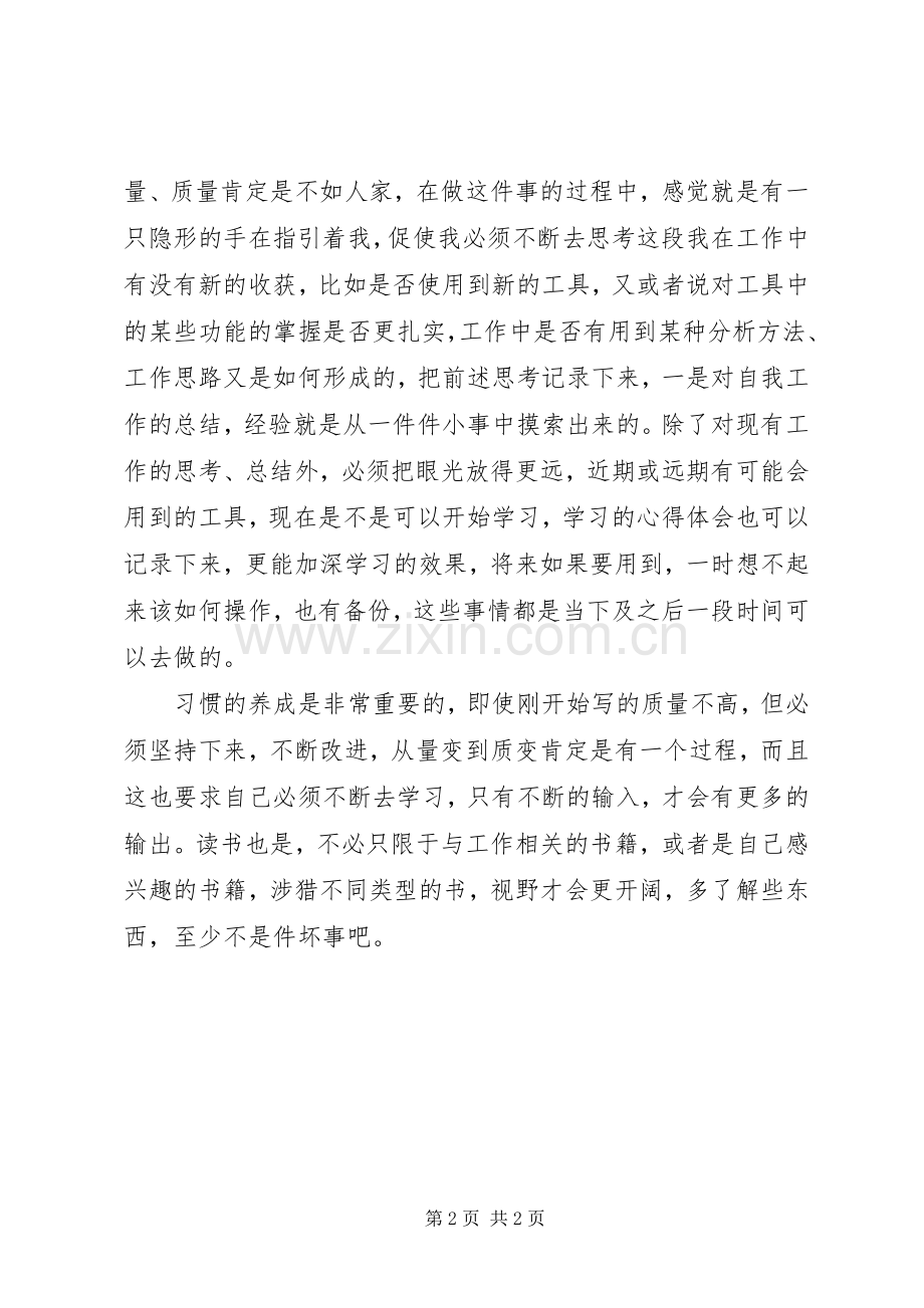 《数据分析思维：产品经理的成长笔记》读后感 .docx_第2页