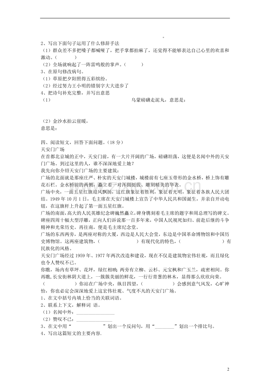 五年级语文上册第八单元检测题.doc_第2页