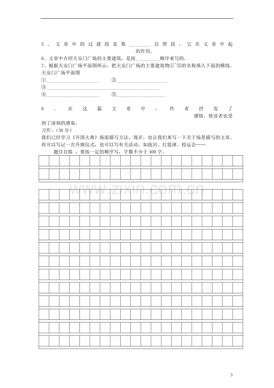 五年级语文上册第八单元检测题.doc_第3页