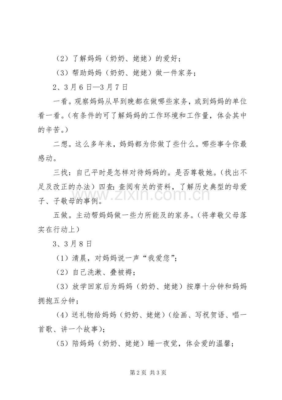 学校庆祝三八节活动实施方案.docx_第2页