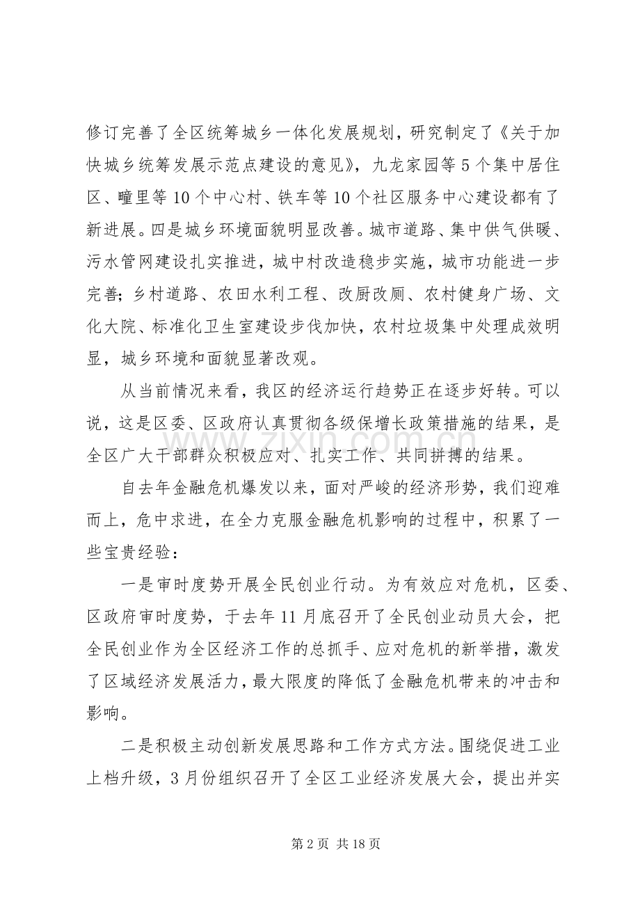 区长在领导干部读书会发言.docx_第2页