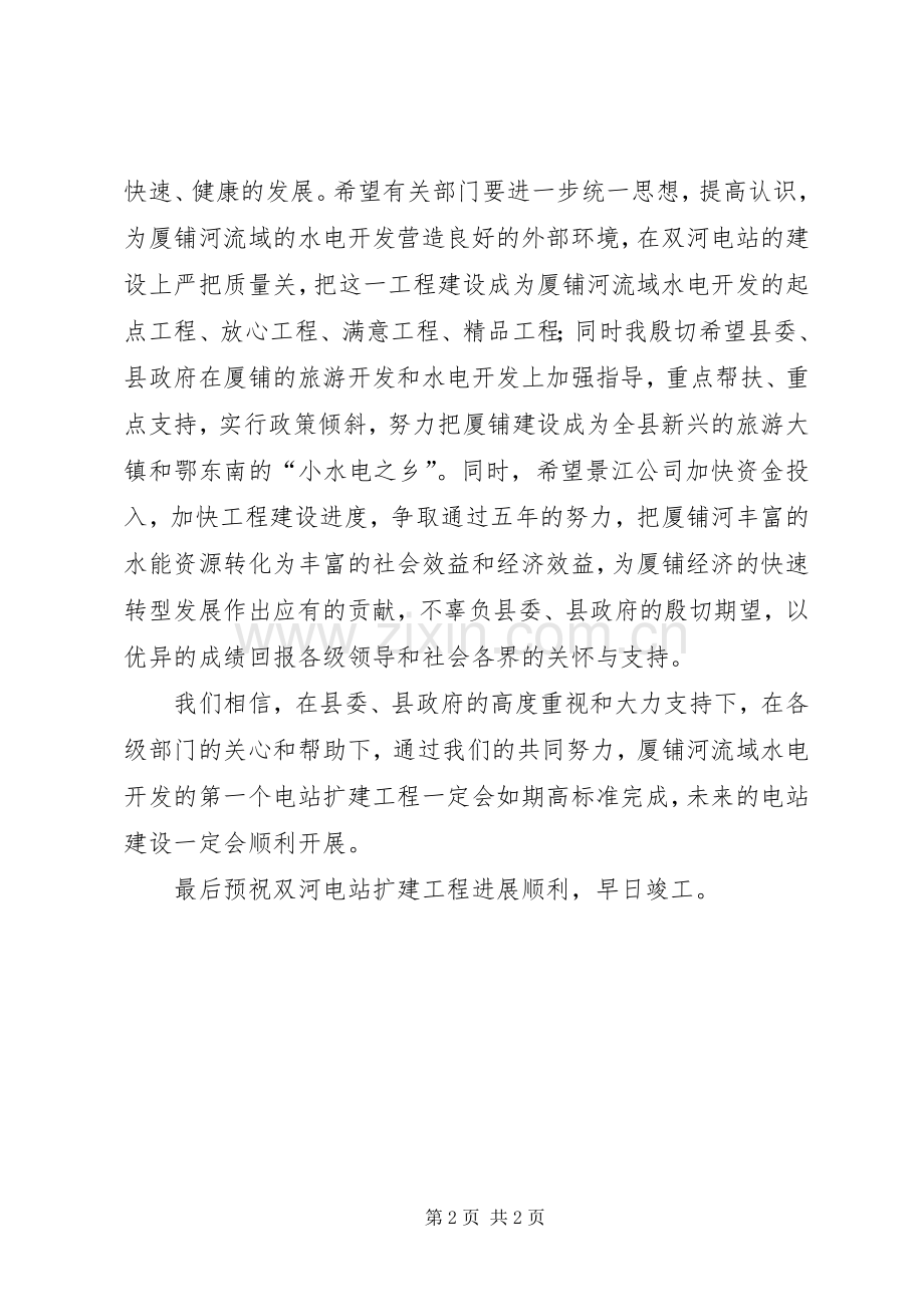 在电站开工仪式上的发言稿.docx_第2页