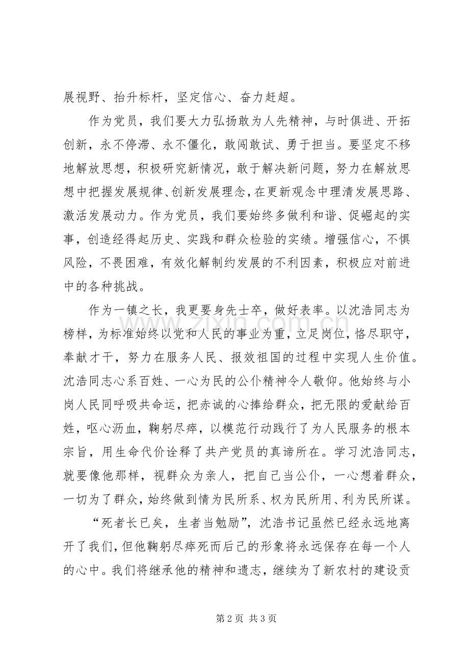 党员创先争优阶段学习心得感想(2).docx_第2页