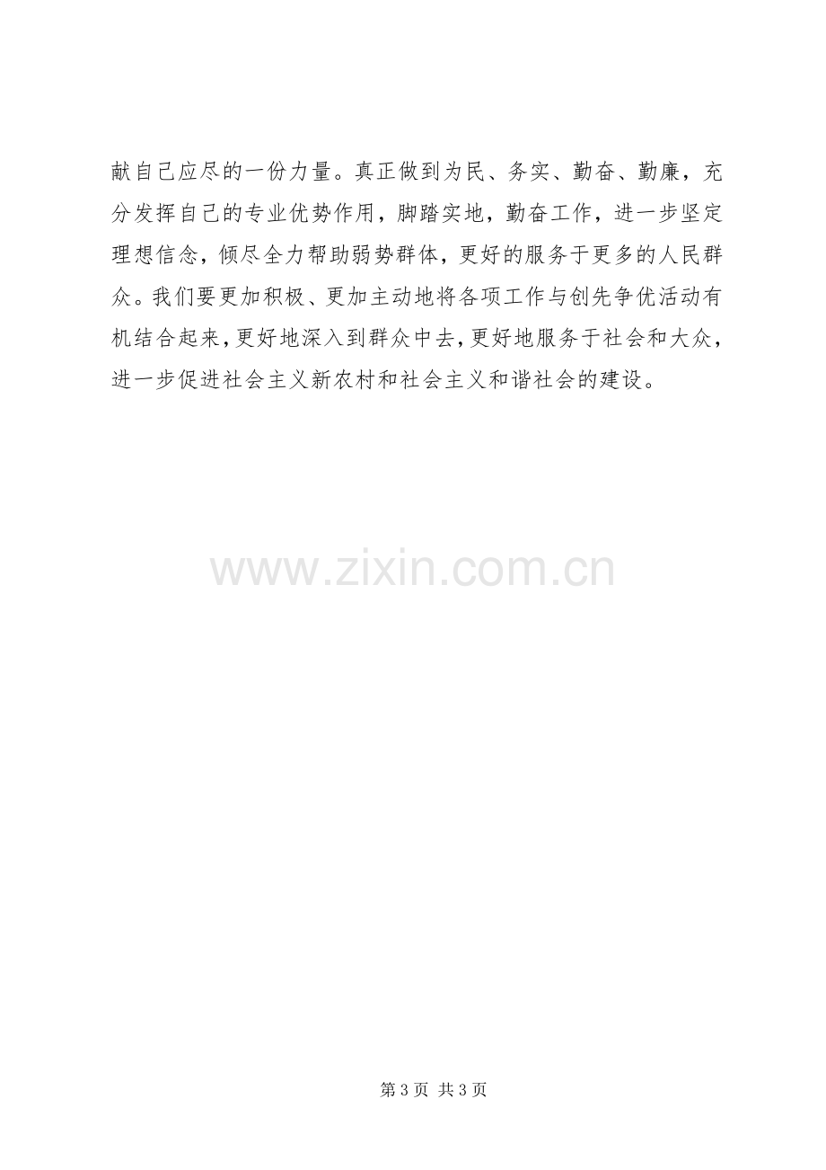 党员创先争优阶段学习心得感想(2).docx_第3页