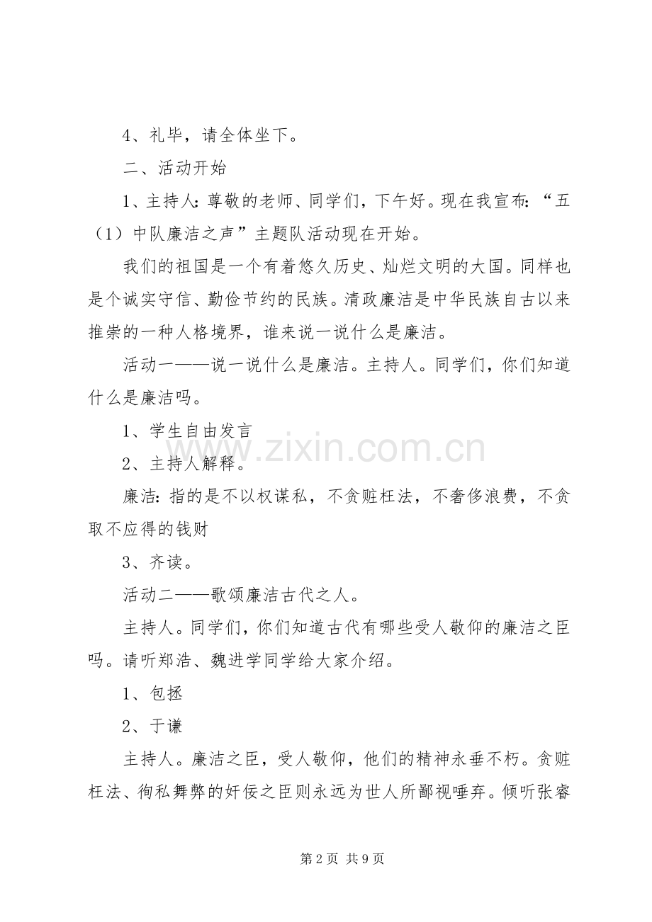 廉洁在我心中中队活动实施方案 .docx_第2页