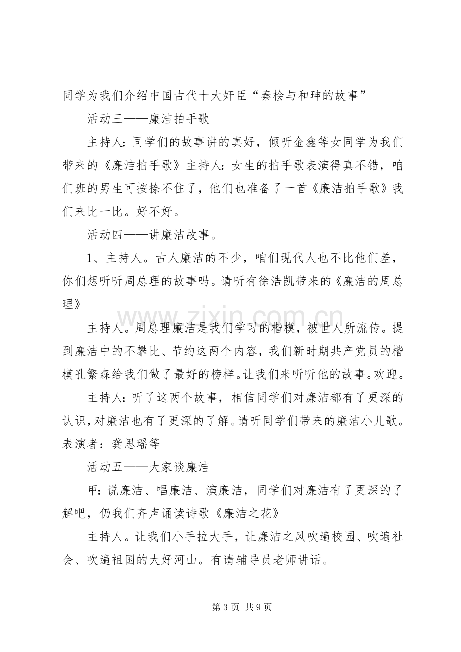 廉洁在我心中中队活动实施方案 .docx_第3页