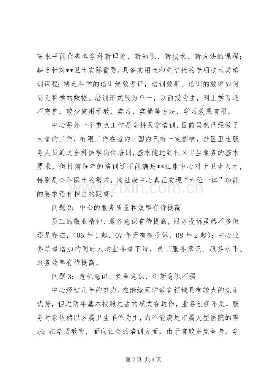 医教中心科学发展观整改落实实施方案.docx_第2页