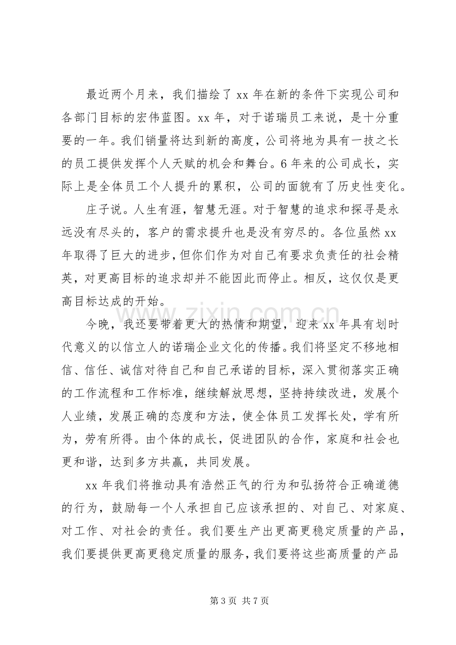 关于企业领导开会的发言稿范文三篇.docx_第3页