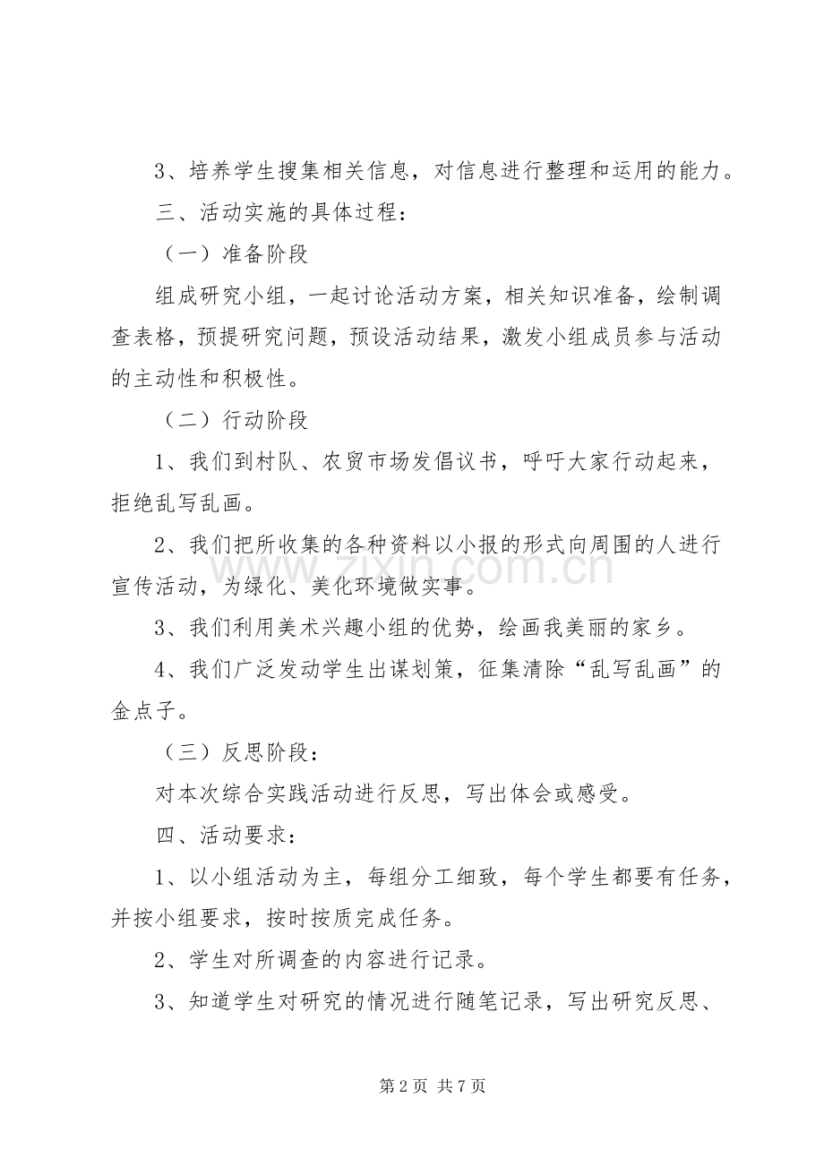 社区服务活动实施方案.docx_第2页