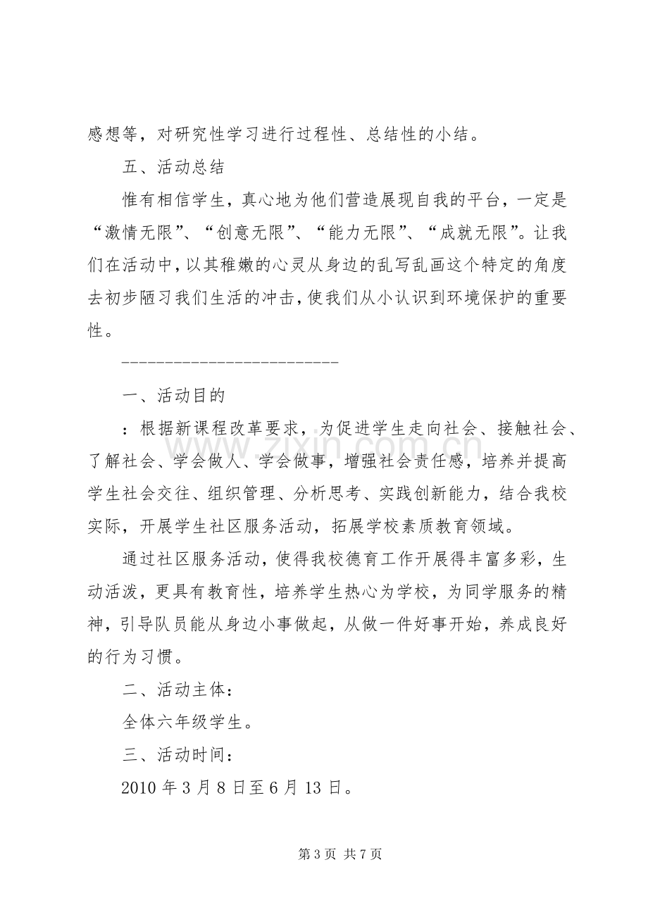 社区服务活动实施方案.docx_第3页