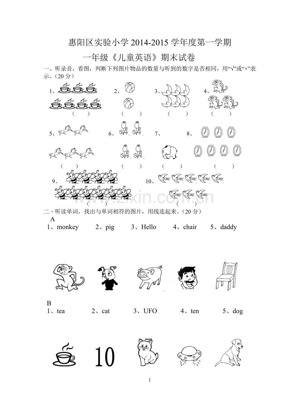 一年级英语试卷《儿童英语》.doc_第1页