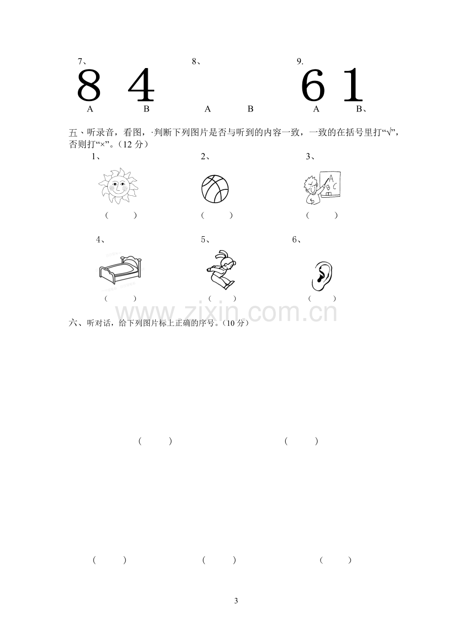 一年级英语试卷《儿童英语》.doc_第3页