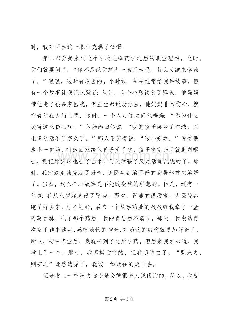 我的职业理想演讲稿.docx_第2页