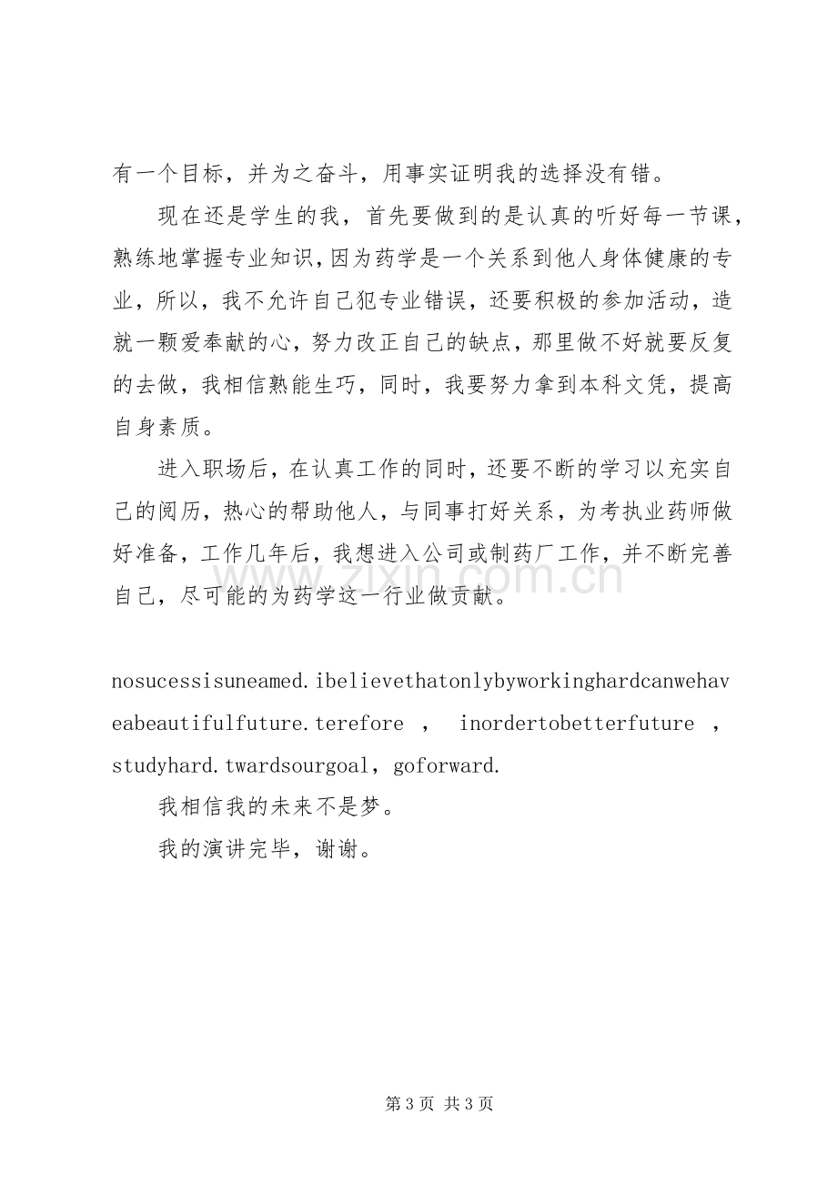 我的职业理想演讲稿.docx_第3页