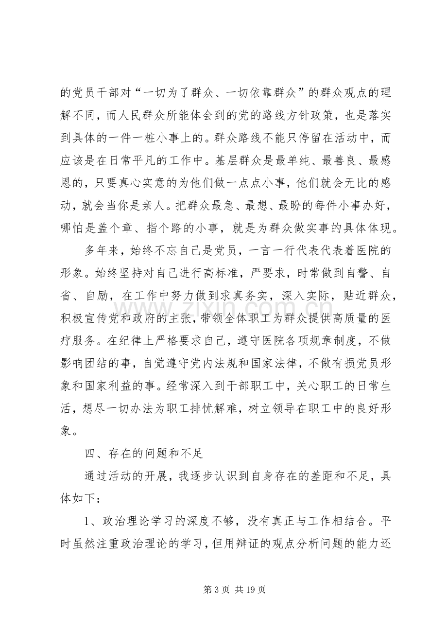 学习体会讲评会发言材料提纲范文[全文5篇].docx_第3页