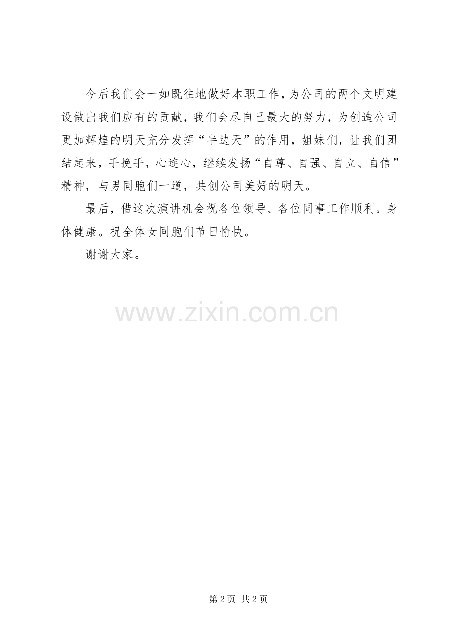 三八红旗手代表发言范文.docx_第2页